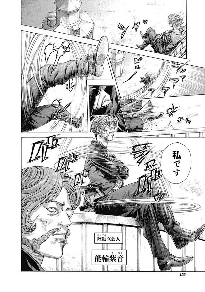 Usogui - Chapter 415 - Page 10